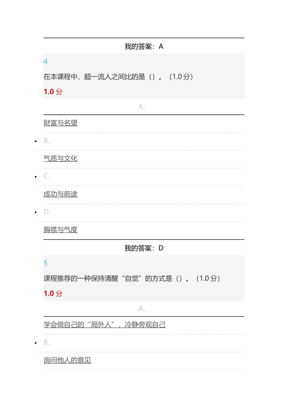 2018超星尔雅《人生与人心》期末考试满分答案_第3页