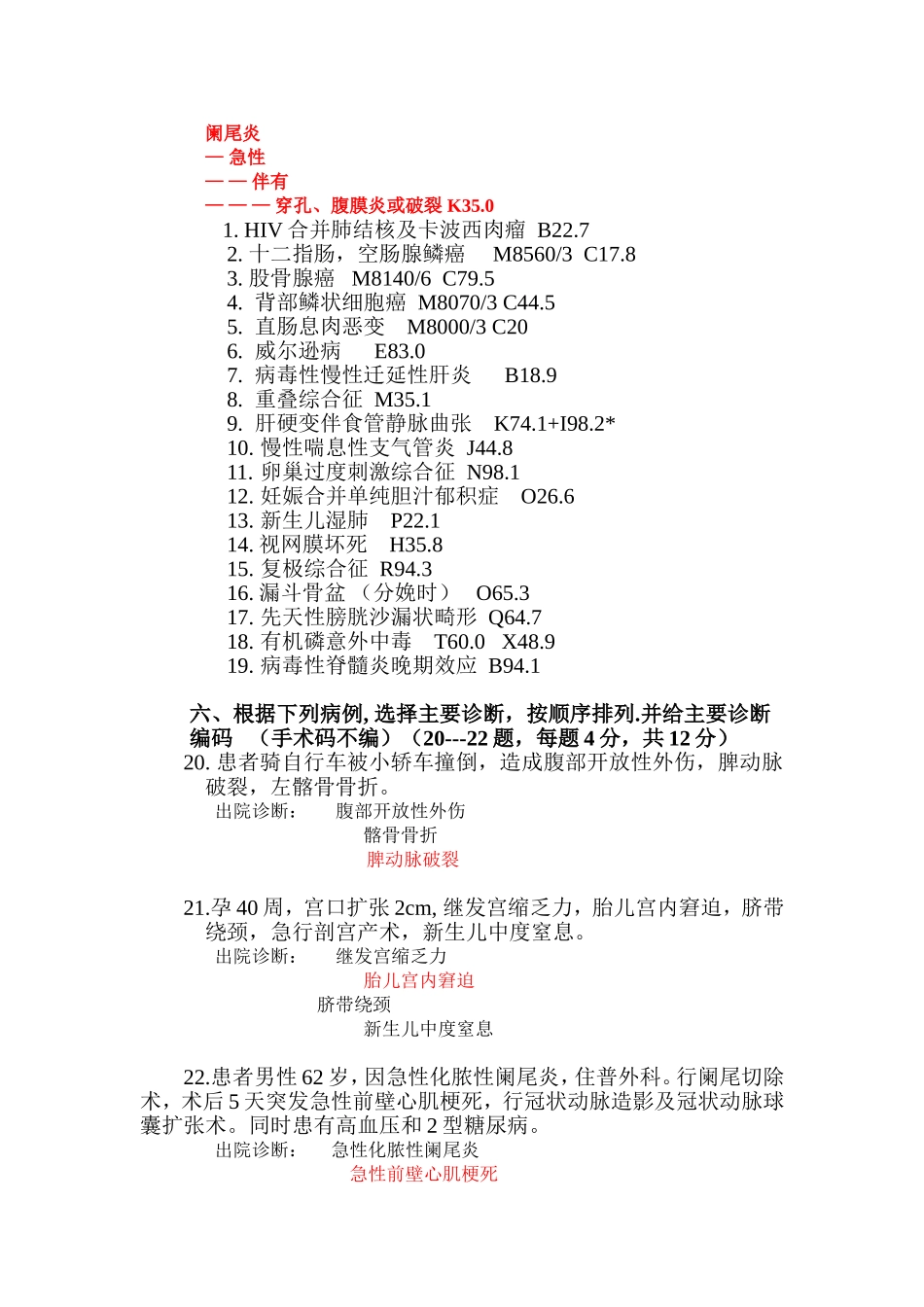 2014国际疾病分类能力认证考试及参考答案_第3页