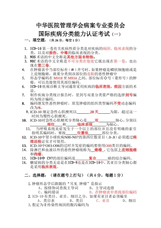 2014国际疾病分类能力认证考试及参考答案