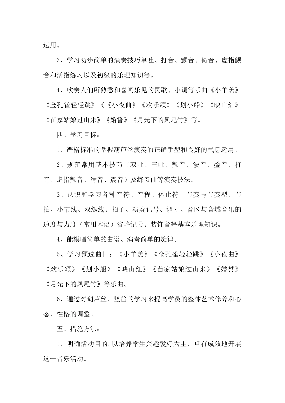 2015年度葫芦丝教学计划_第2页