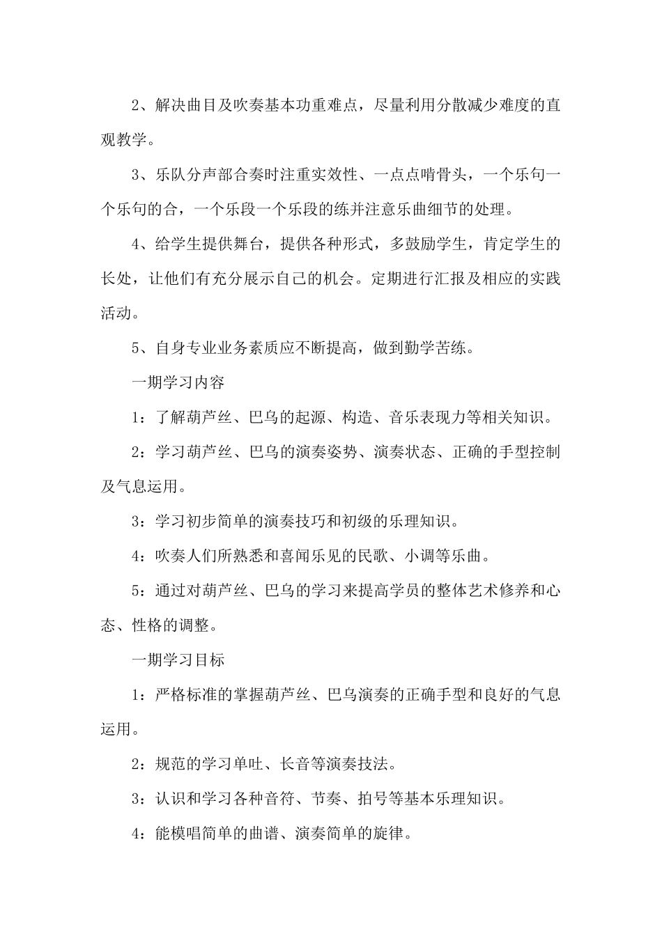 2015年度葫芦丝教学计划_第3页