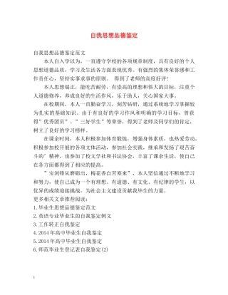 自我思想品德鉴定 