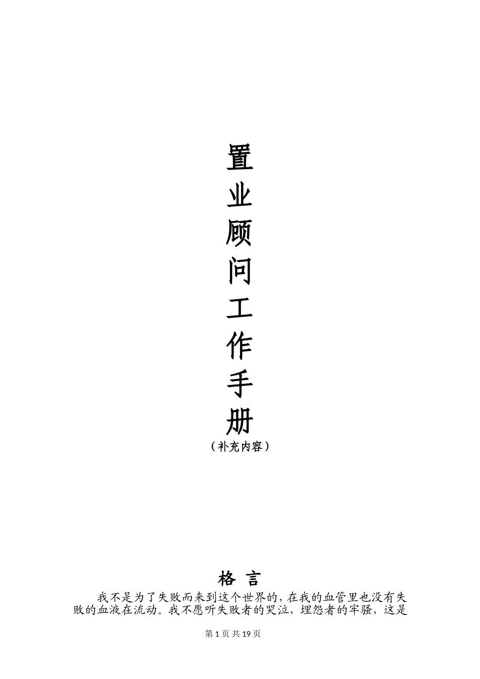 案场置业顾问手册(DOC)_第1页