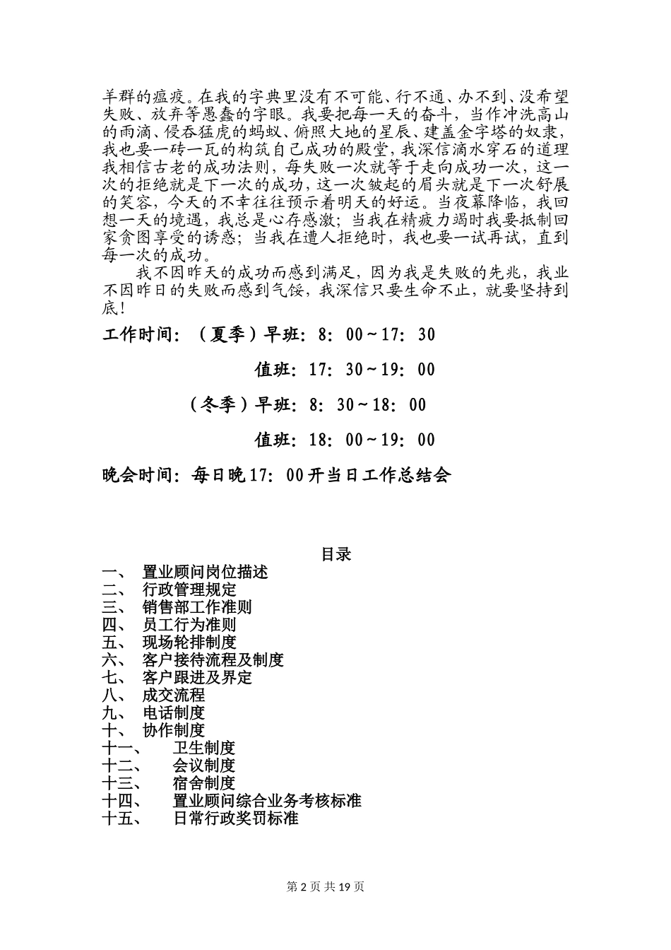 案场置业顾问手册(DOC)_第2页