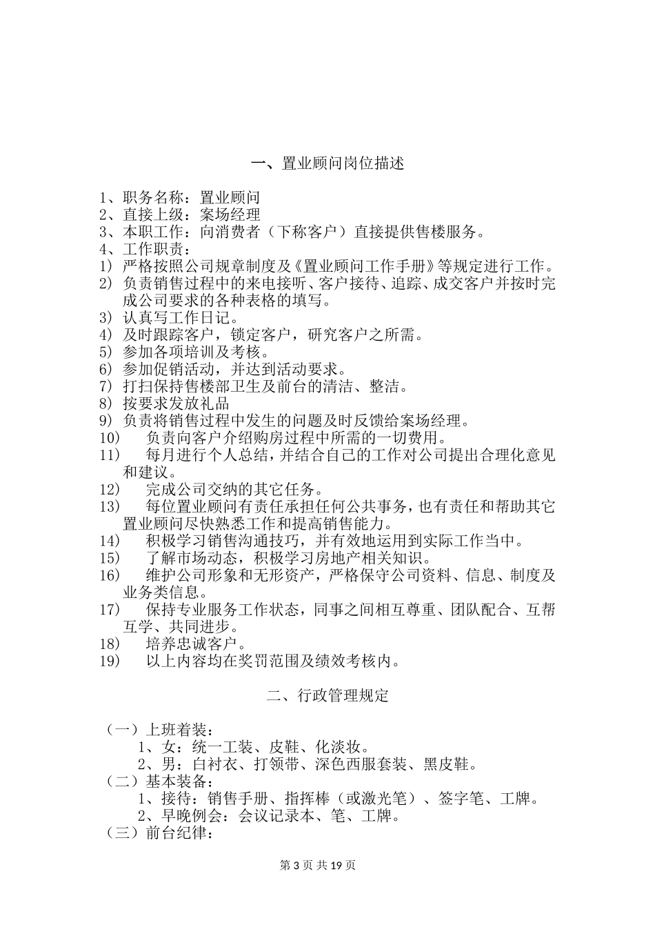 案场置业顾问手册(DOC)_第3页