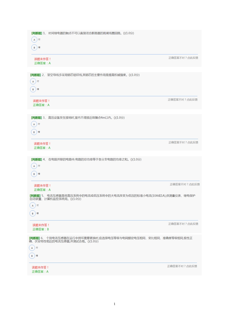 2018年高压电工年审试(截图版)试题七_第1页