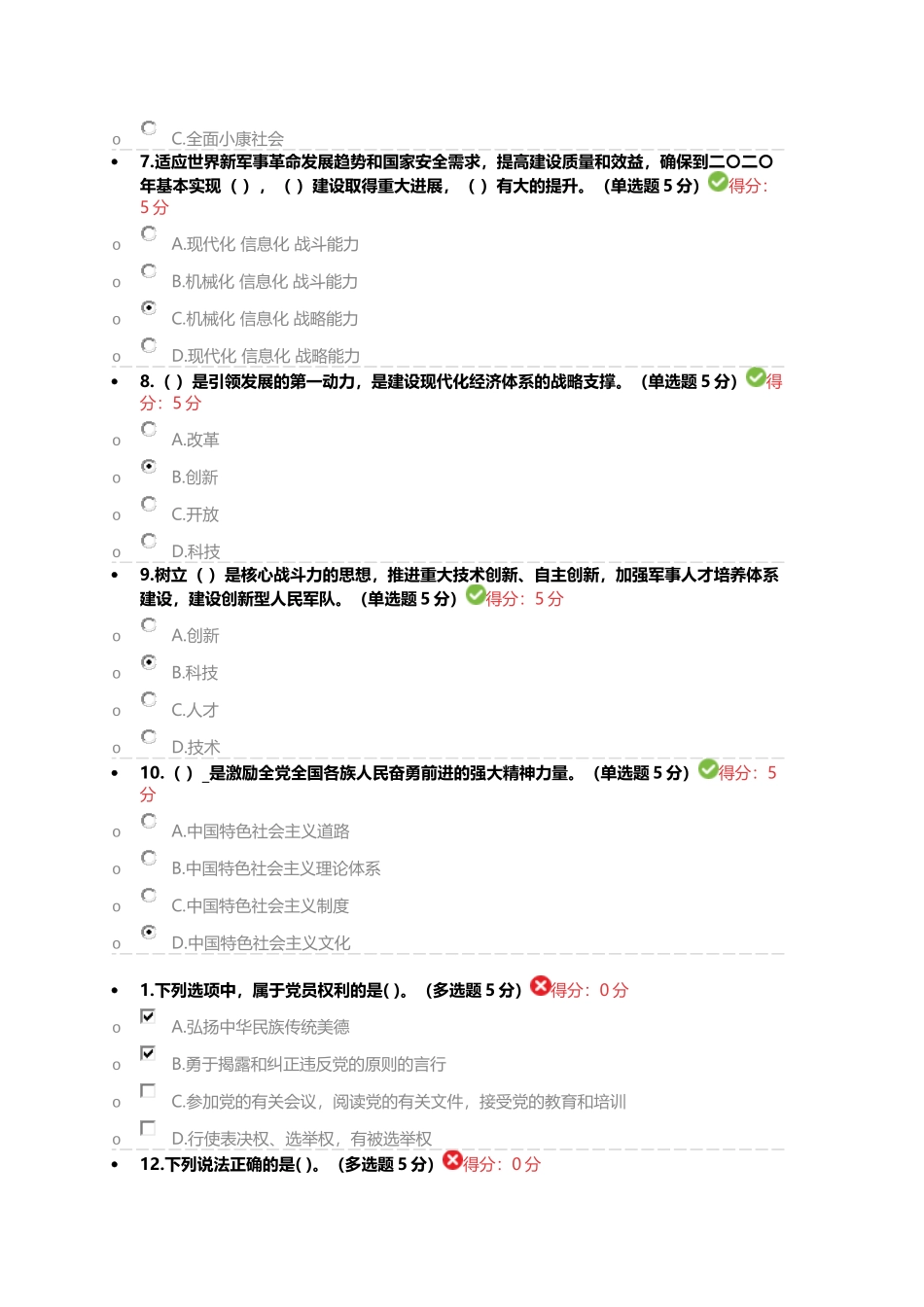 2018年公需科目十九大考试及答案_第2页