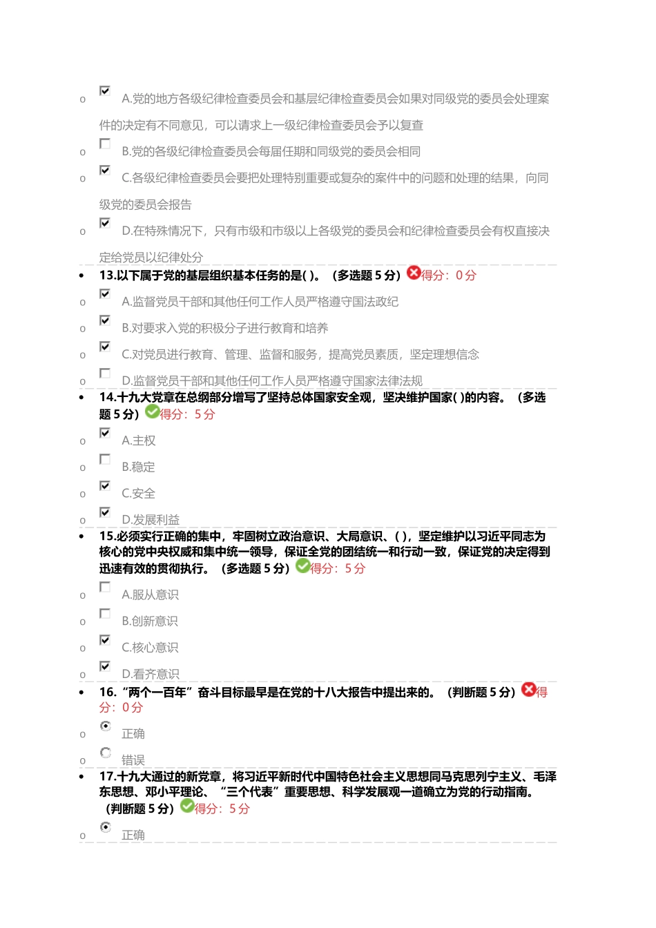 2018年公需科目十九大考试及答案_第3页