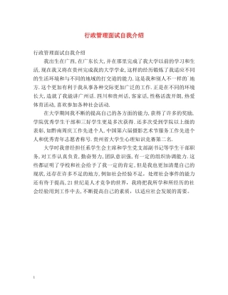行政管理面试自我介绍2 