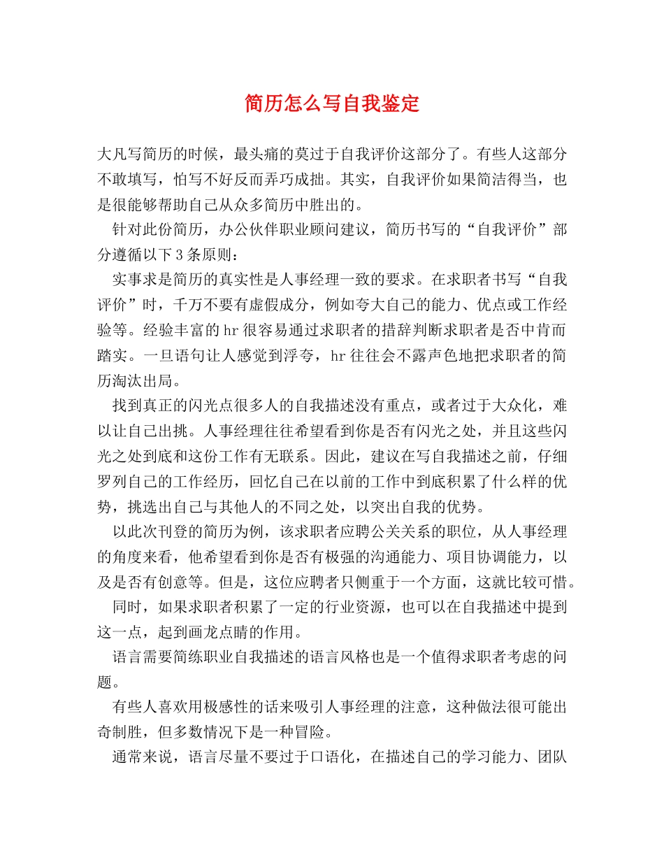 简历怎么写自我鉴定 _第1页