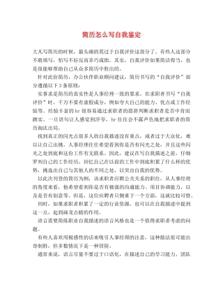 简历怎么写自我鉴定 