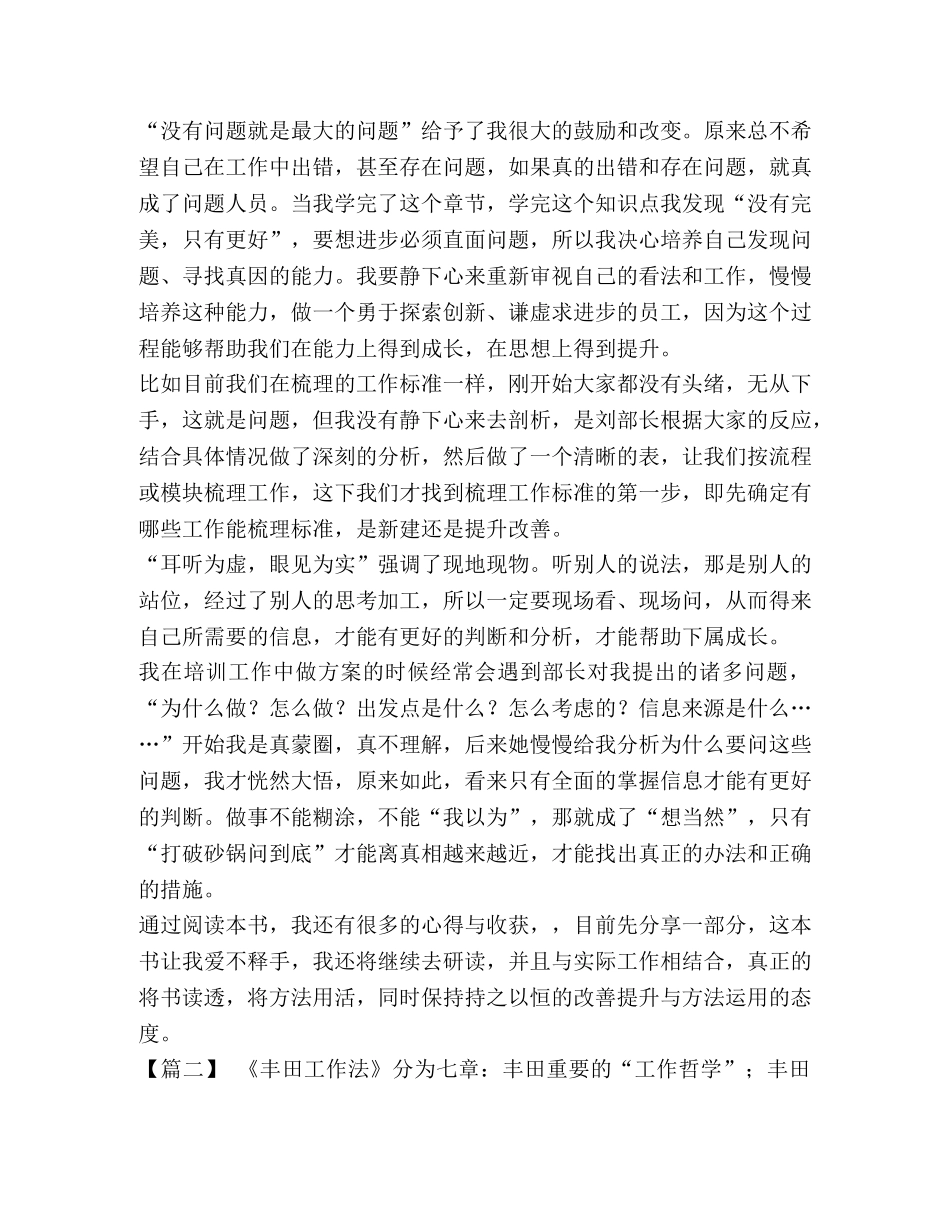 丰田工作法读后感【《丰田工作法》读后感五篇汇编】 _第2页