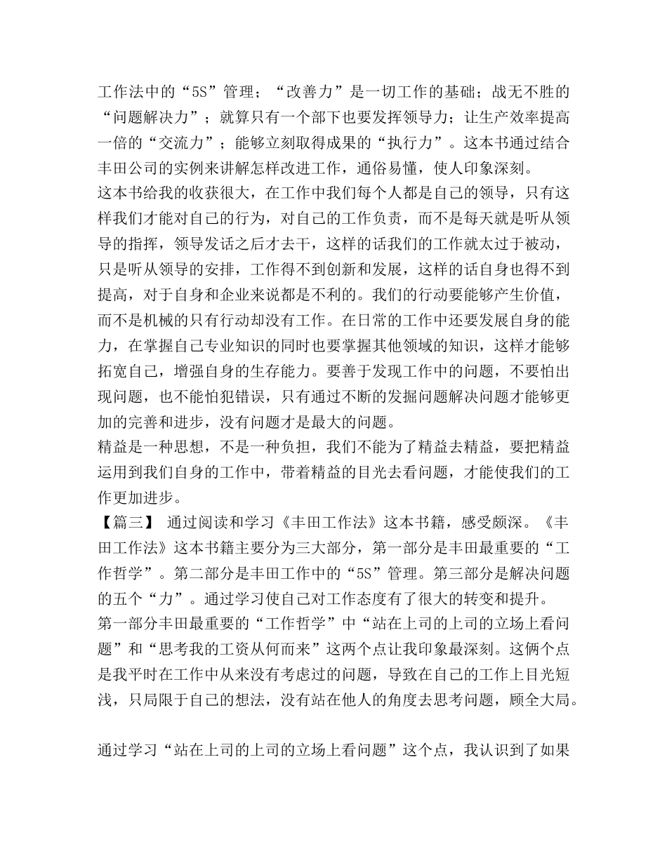 丰田工作法读后感【《丰田工作法》读后感五篇汇编】 _第3页