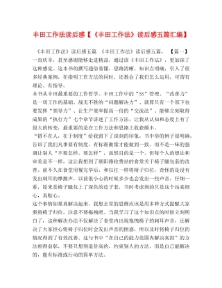 丰田工作法读后感【《丰田工作法》读后感五篇汇编】 