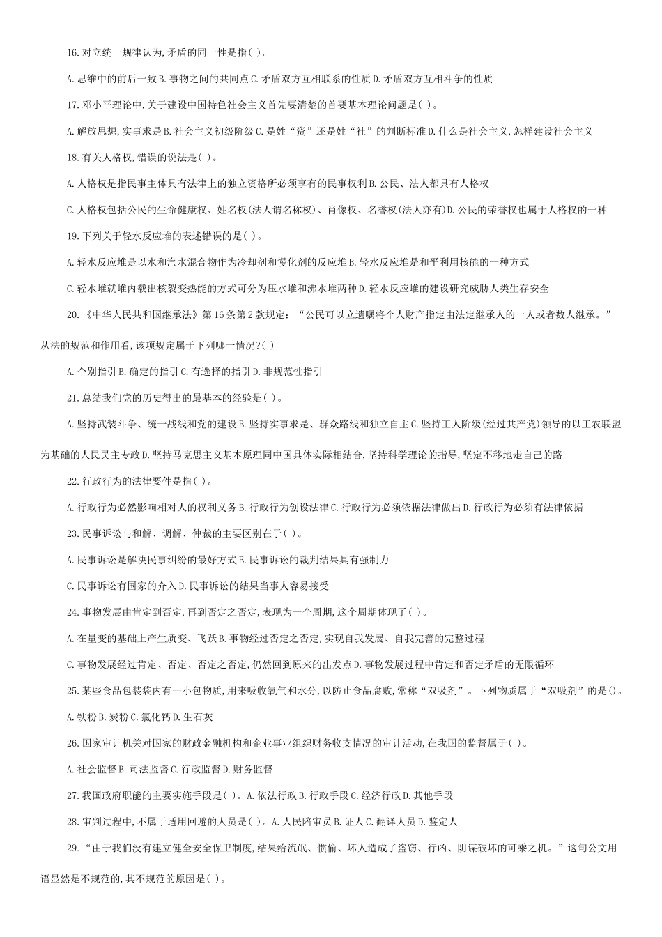 2014年内蒙古综合素质测评考试真题及答案解析_第2页