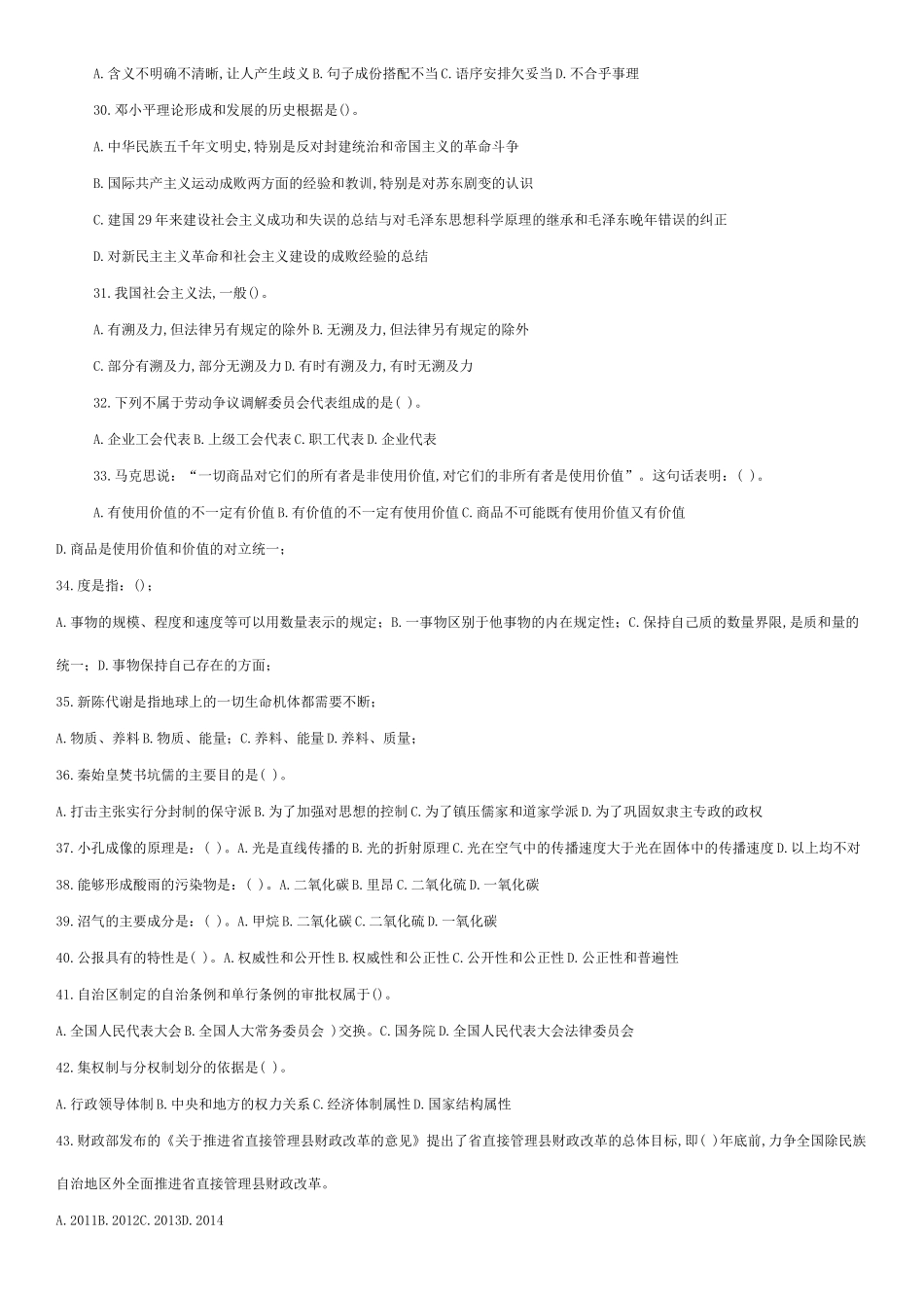 2014年内蒙古综合素质测评考试真题及答案解析_第3页