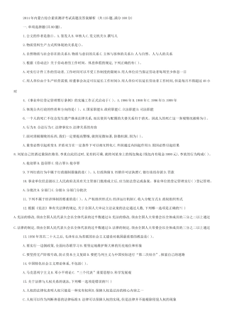 2014年内蒙古综合素质测评考试真题及答案解析