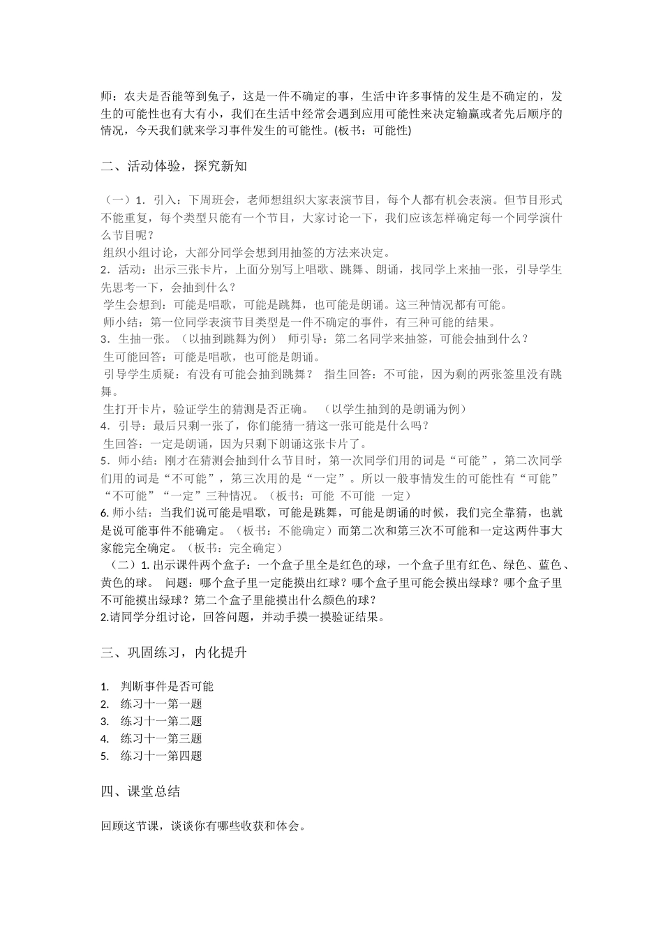 2016人教版数学五年级第四单元可能性第一课时教学设计_第2页