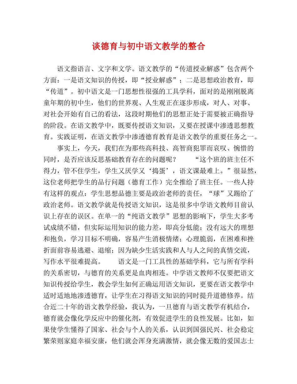 委托书-谈德育与初中语文教学的整合 _第1页