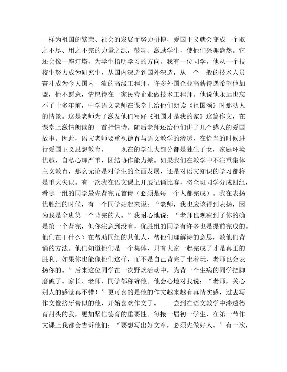 委托书-谈德育与初中语文教学的整合 _第2页