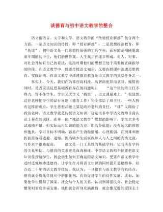 委托书-谈德育与初中语文教学的整合 
