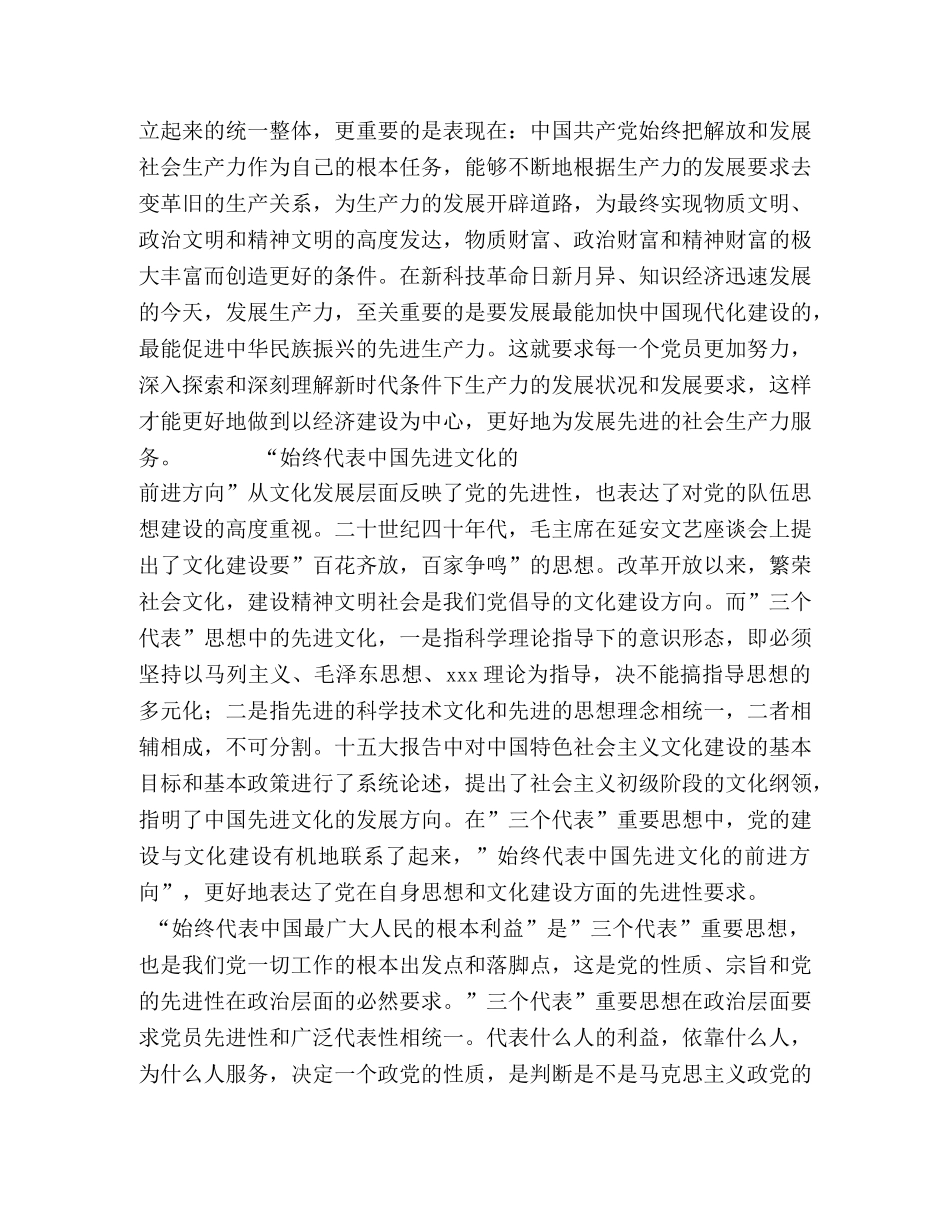 我为党旗增辉演讲稿 _第3页