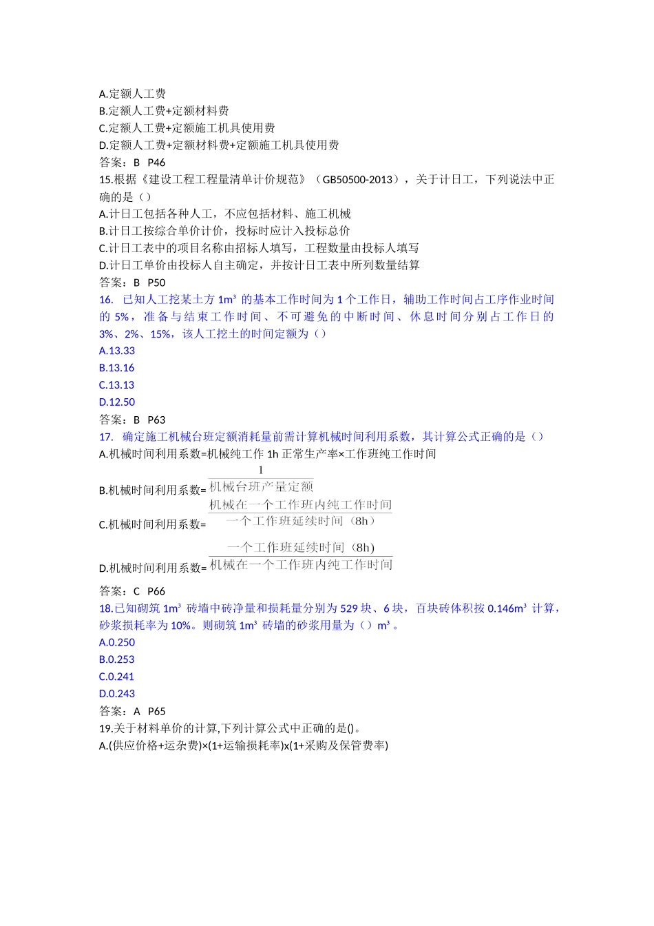 2017年造价工程师考试《建设工程计价》真题及答案_第3页