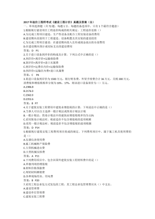 2017年造价工程师考试《建设工程计价》真题及答案