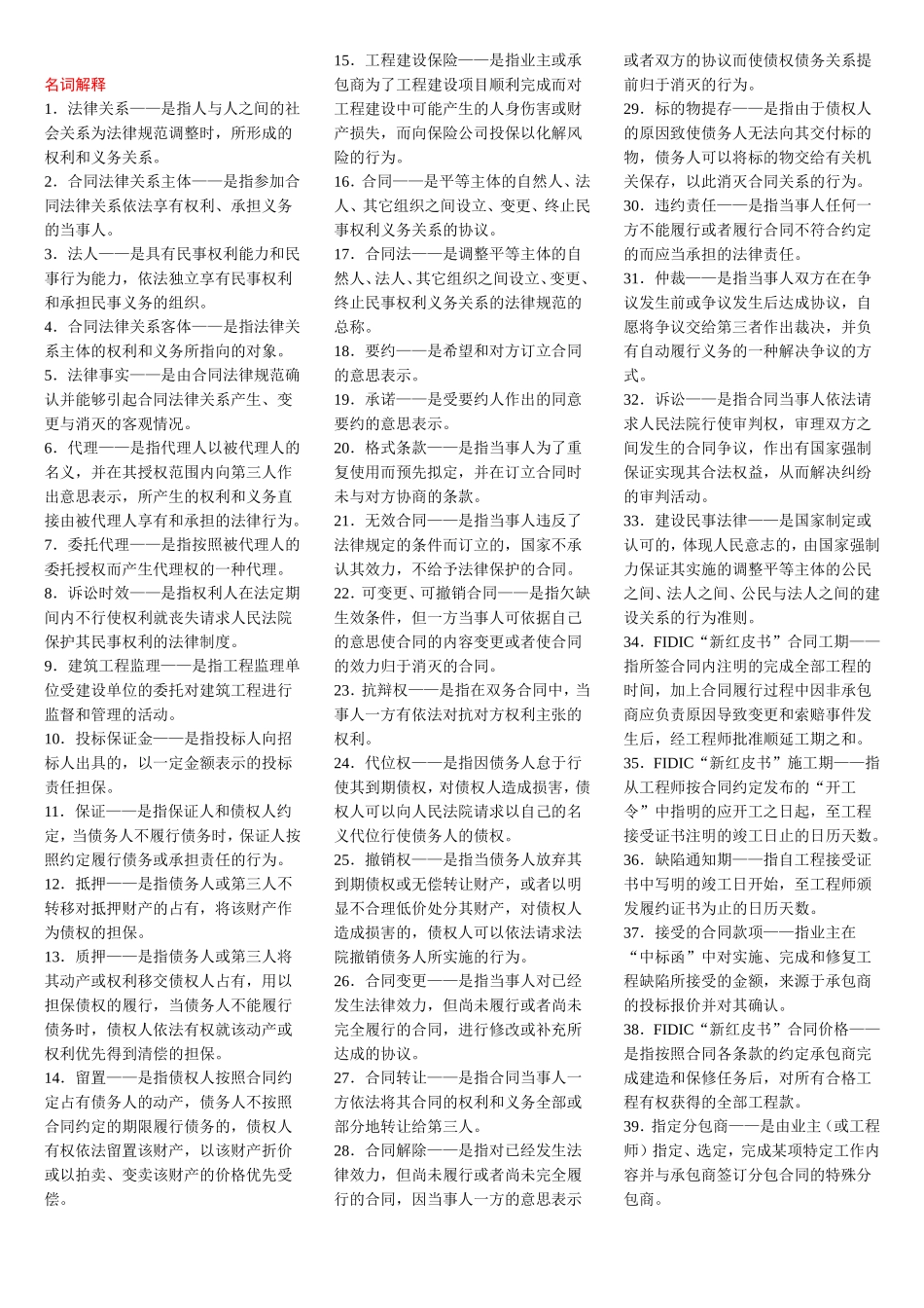 2014.4(04231)《建设工程合同(含FIDIC)条款》考前精简资料(必下)_第1页