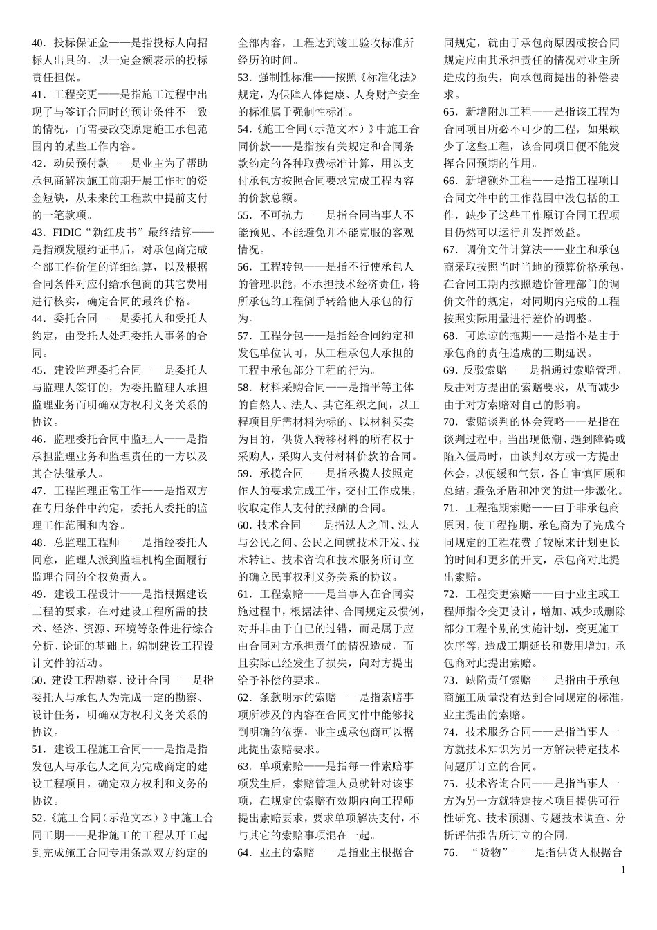 2014.4(04231)《建设工程合同(含FIDIC)条款》考前精简资料(必下)_第2页