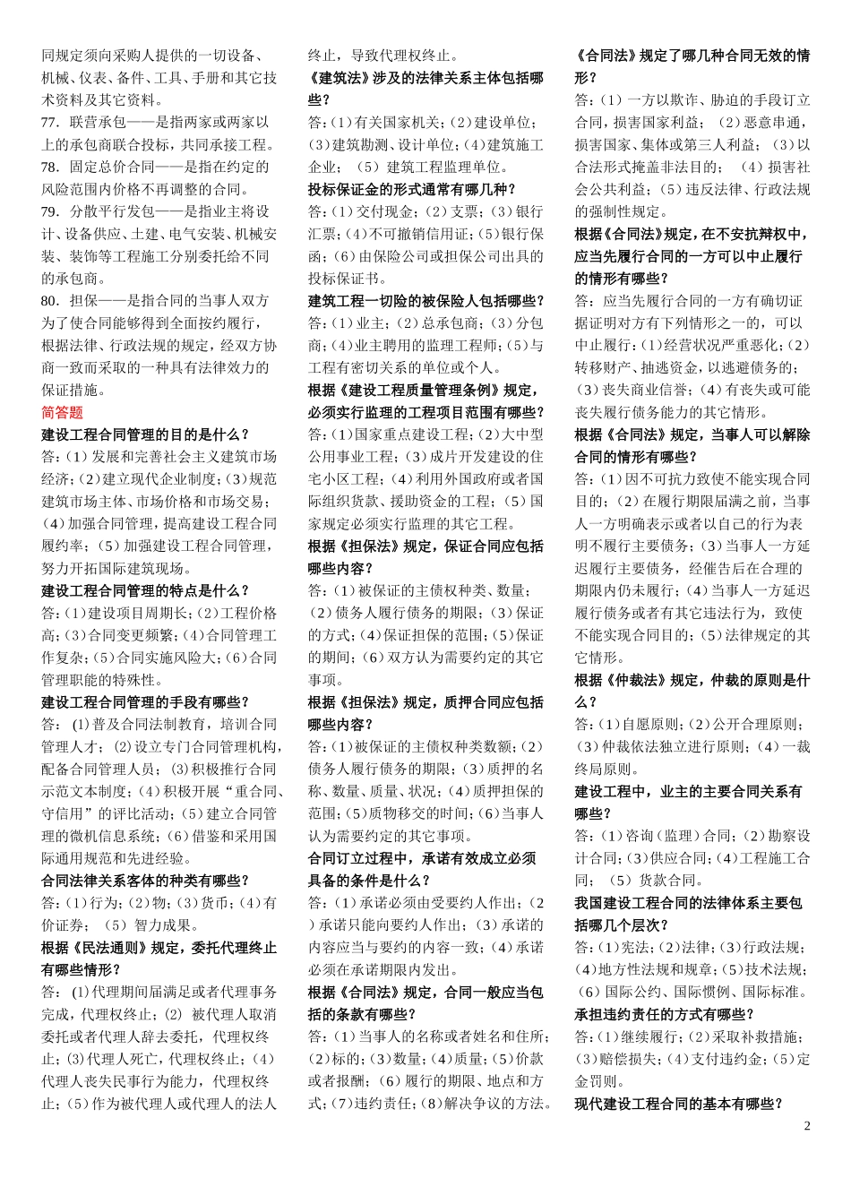 2014.4(04231)《建设工程合同(含FIDIC)条款》考前精简资料(必下)_第3页