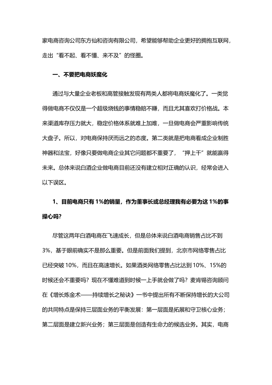 白酒企业如何做电商_第2页