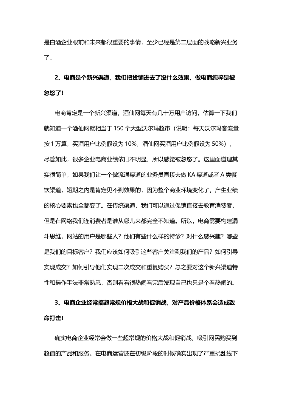 白酒企业如何做电商_第3页