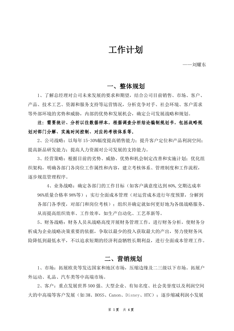2018-2020年公司发展规划_第1页