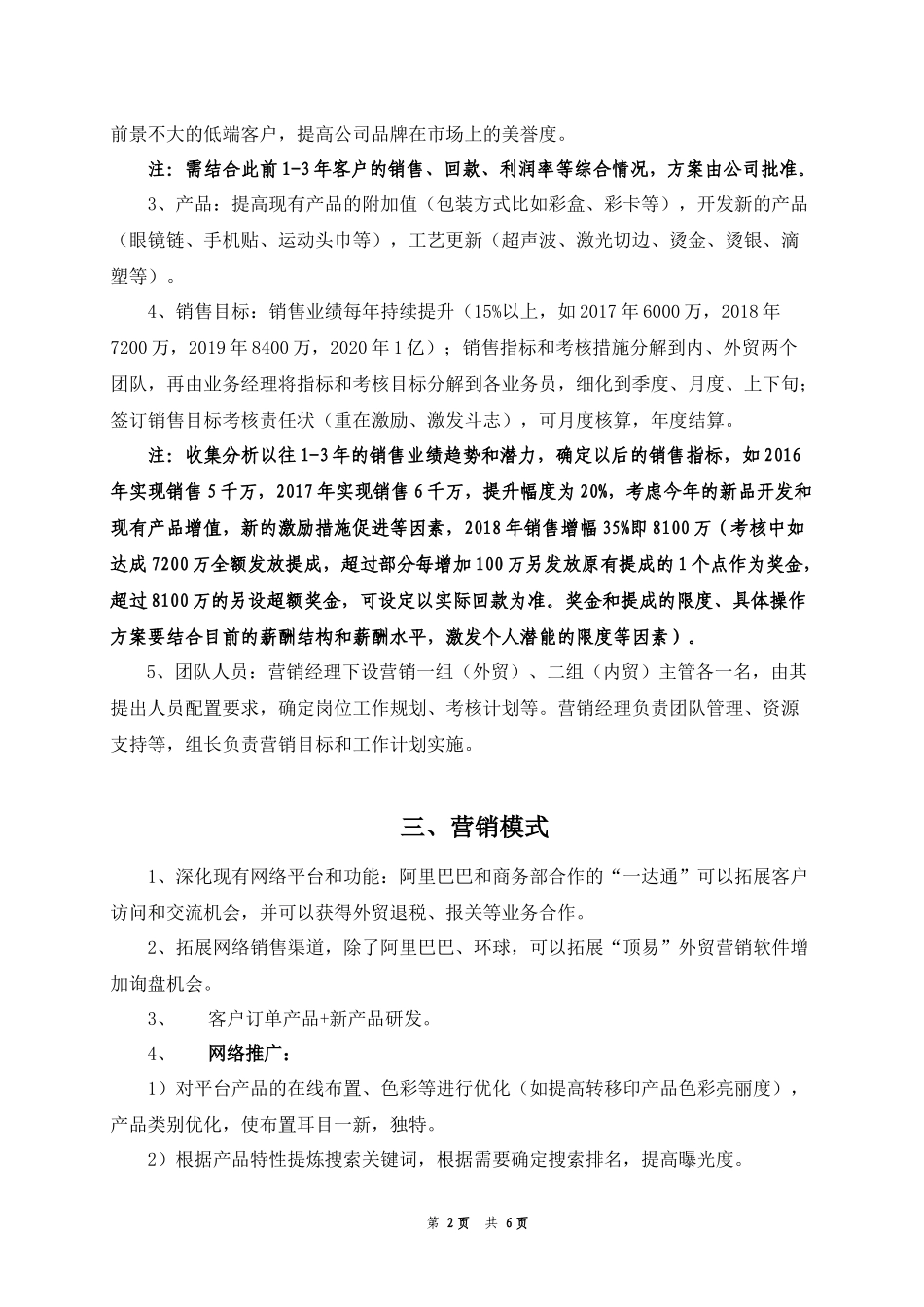 2018-2020年公司发展规划_第2页