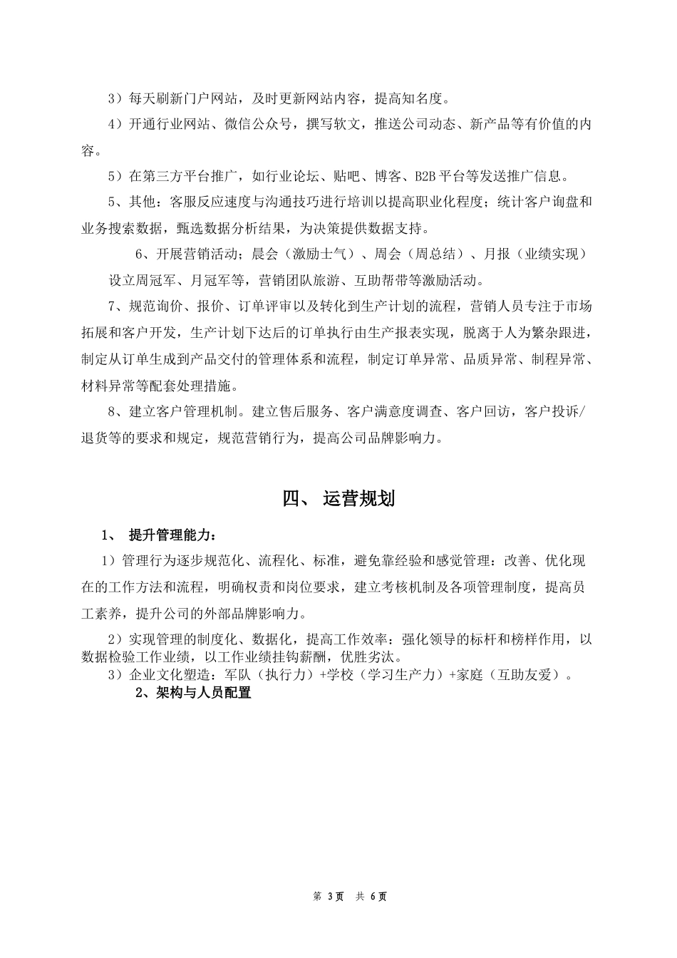 2018-2020年公司发展规划_第3页
