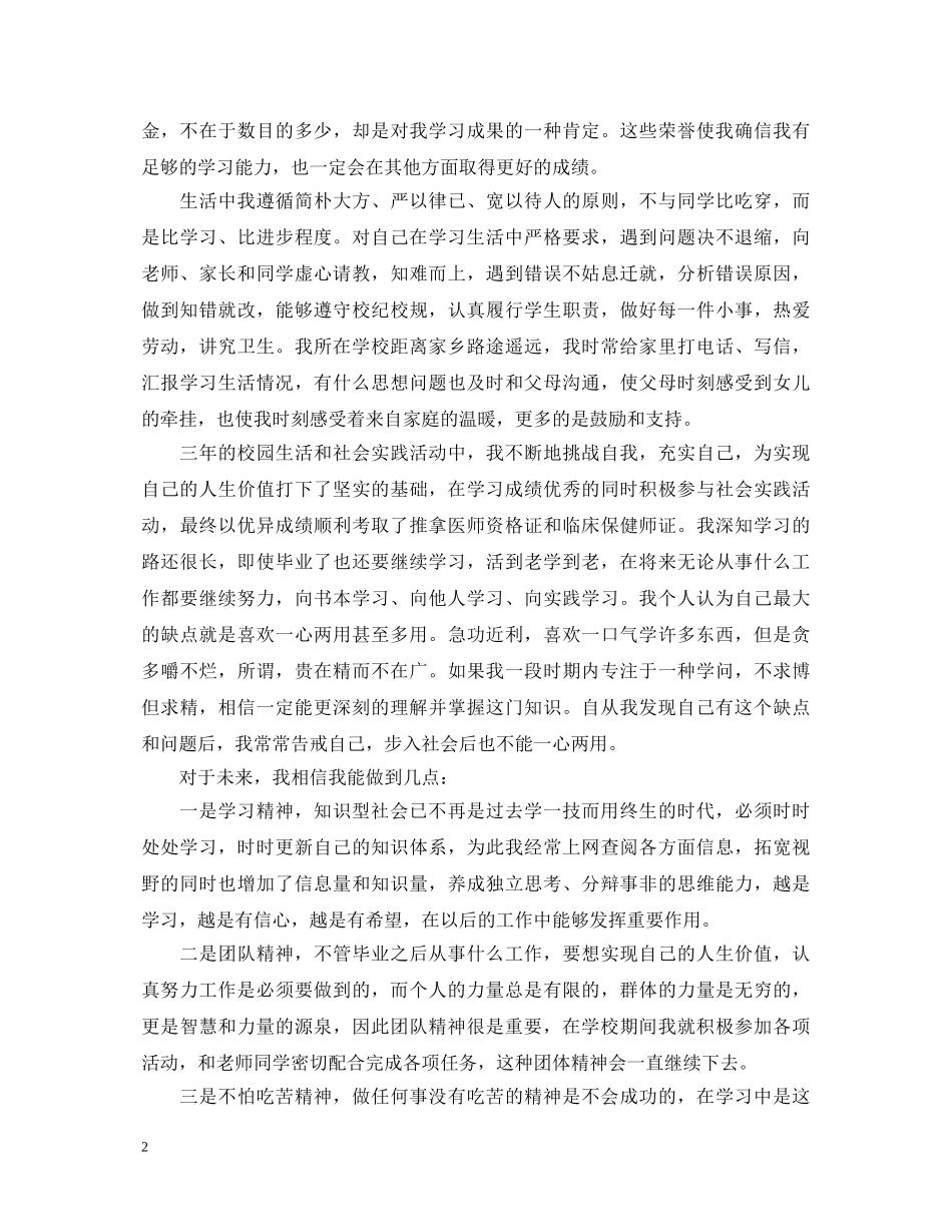 中专三年生活的自我鉴定范文 _第2页