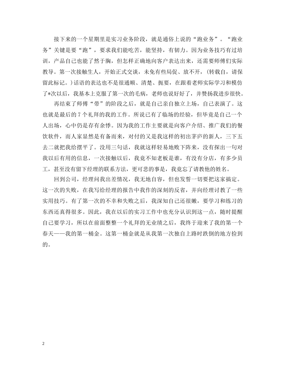 业务员实习鉴定范文 _第2页