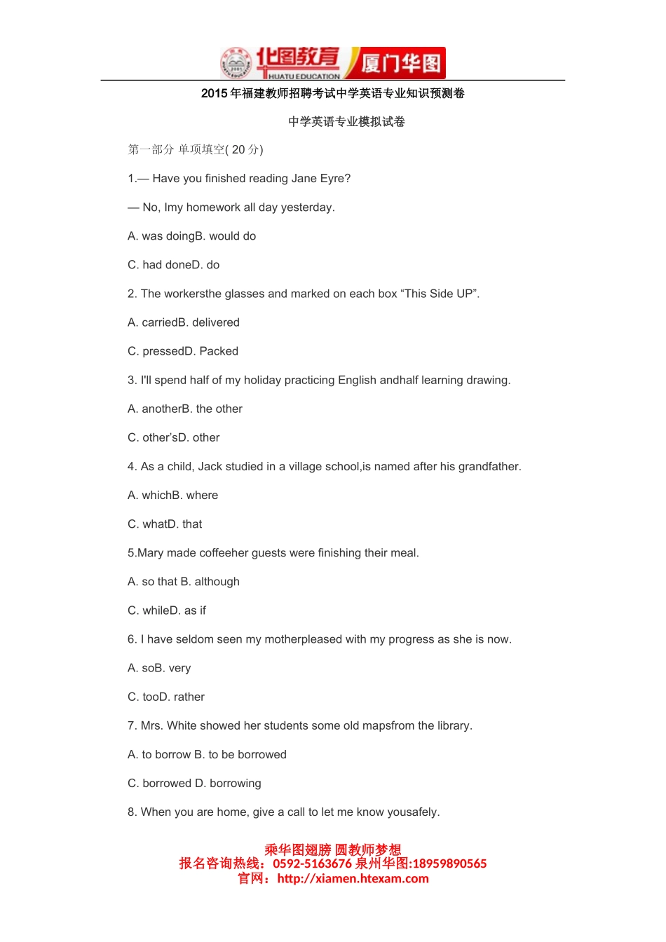 2015年福建教师招聘考试中学英语专业知识_第1页
