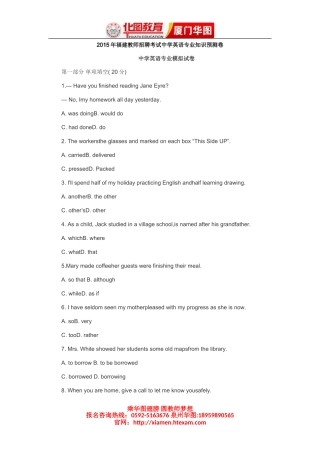 2015年福建教师招聘考试中学英语专业知识