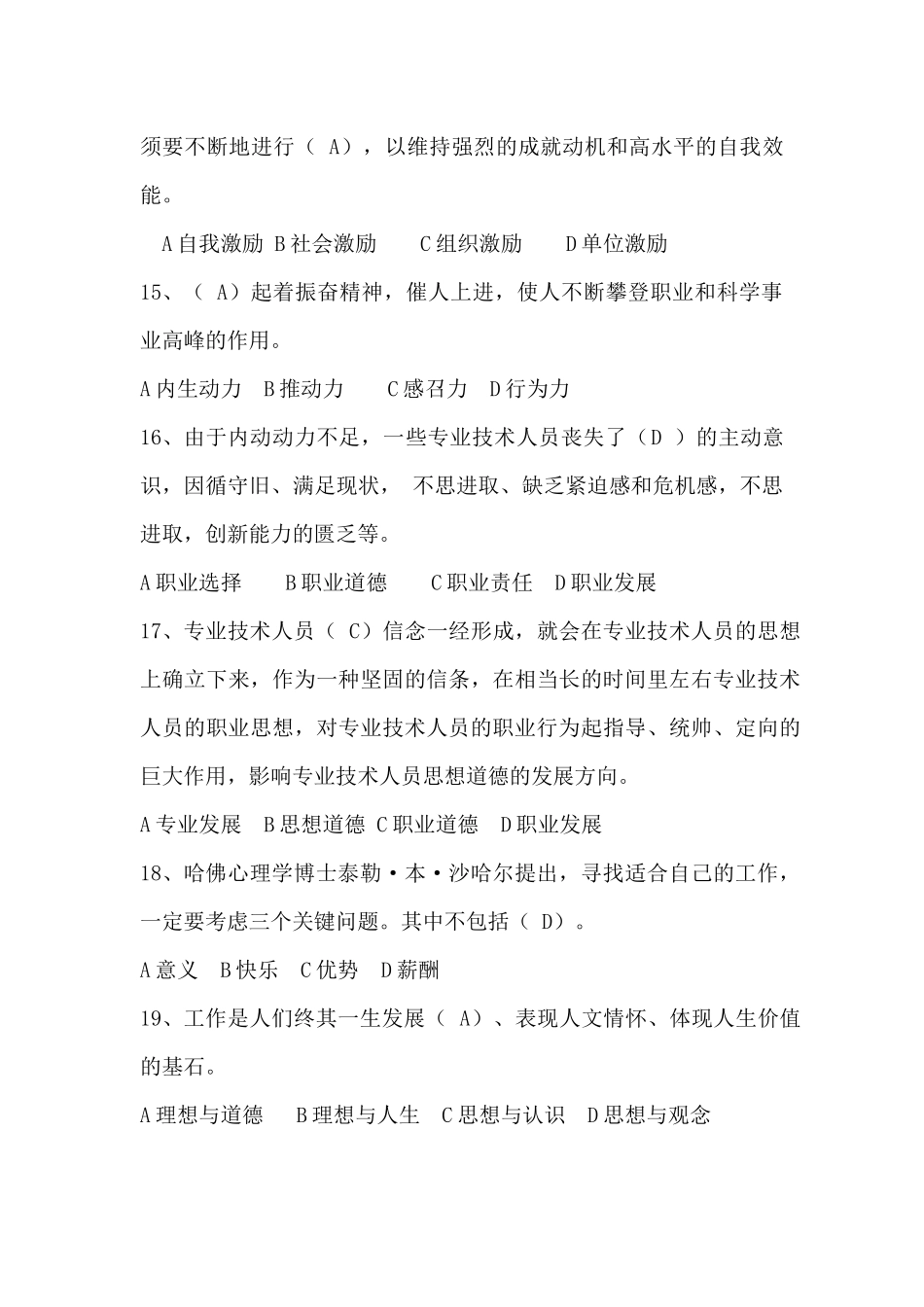 2018年专业技术人员内生动力与职业水平单选和多选题_第3页