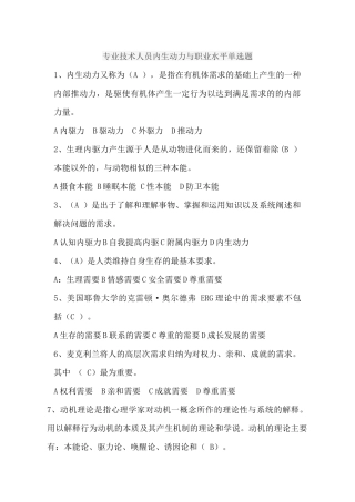 2018年专业技术人员内生动力与职业水平单选和多选题