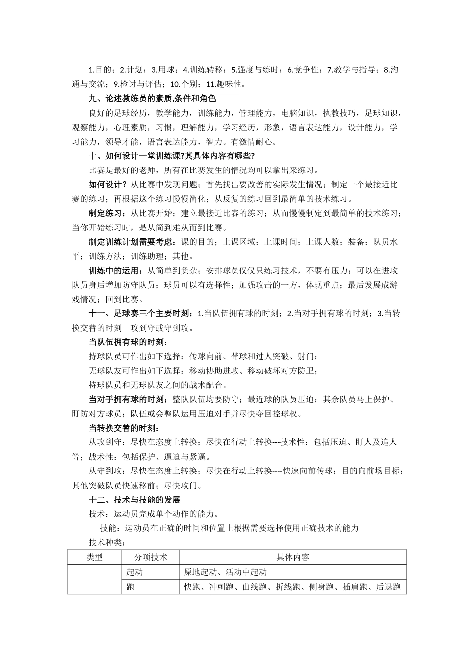 D级理论考试内容_第2页