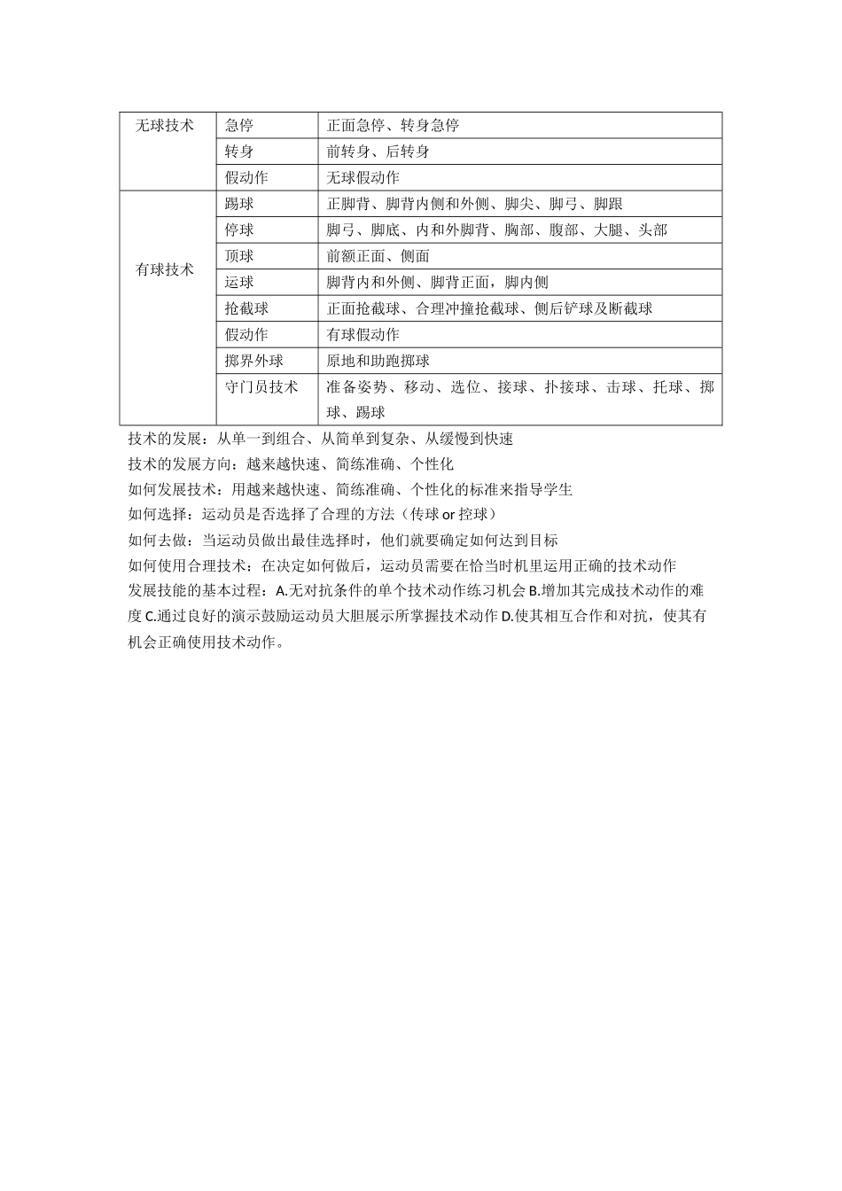 D级理论考试内容_第3页