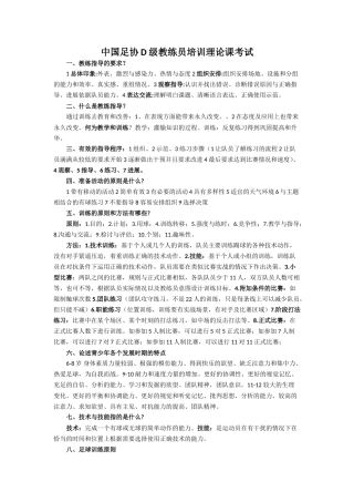 D级理论考试内容