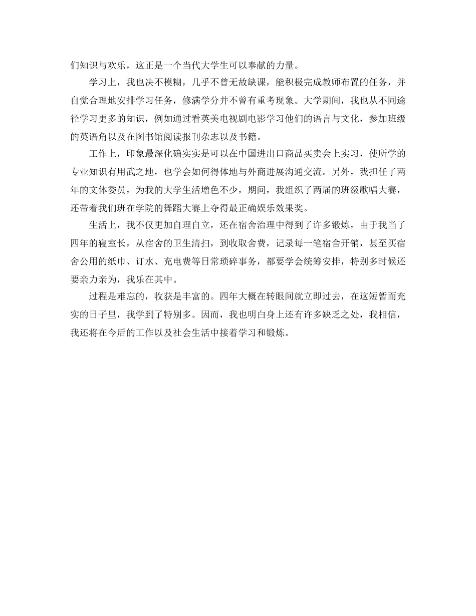 毕业生就业自我鉴定参考总结（通用） _第2页