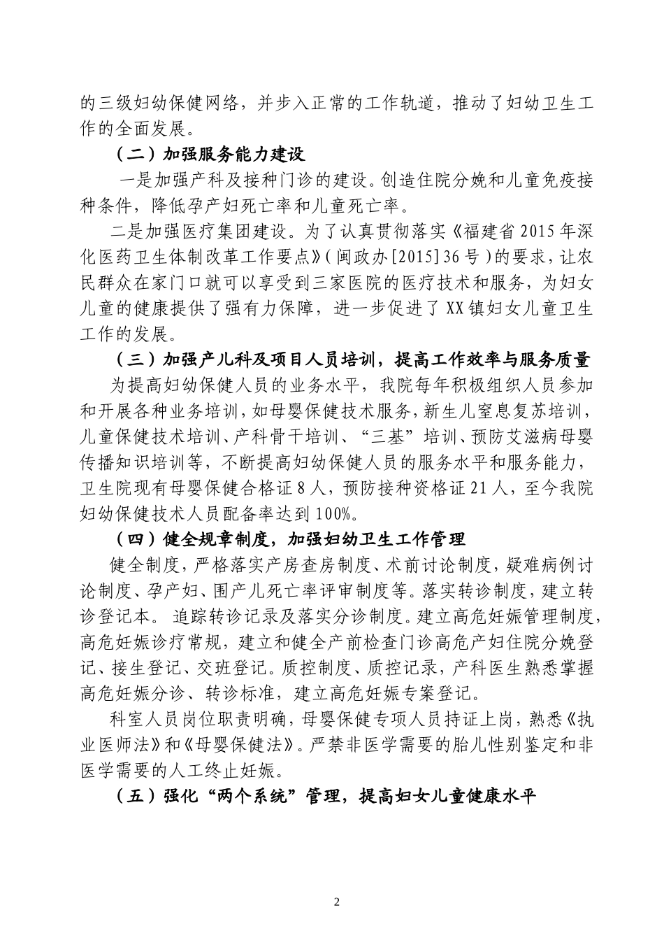 xx卫生院实施妇女儿童《两纲》工作情况汇报-拟稿_第2页