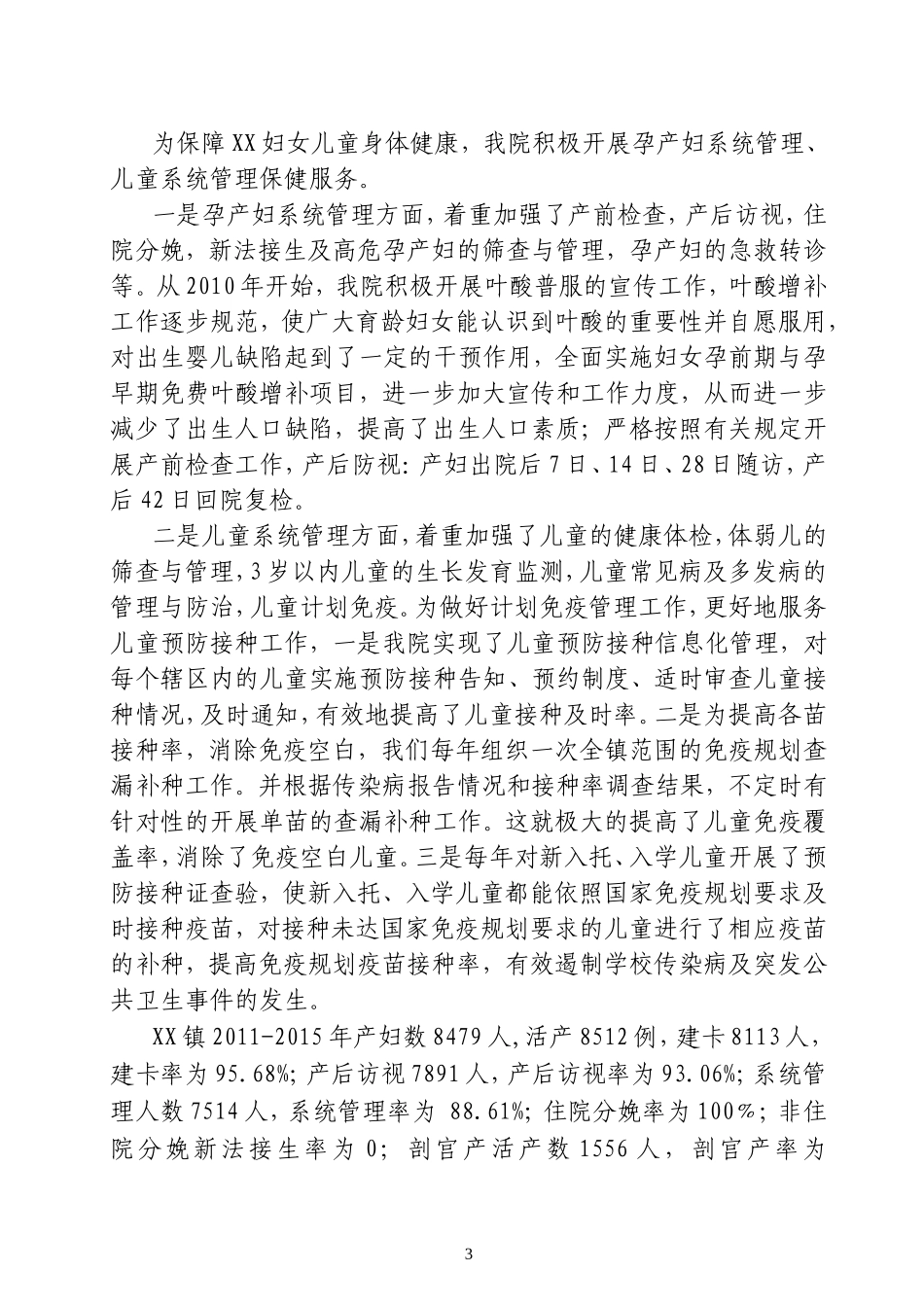 xx卫生院实施妇女儿童《两纲》工作情况汇报-拟稿_第3页