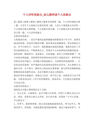 个人评价优缺点_幼儿教师谈个人优缺点 