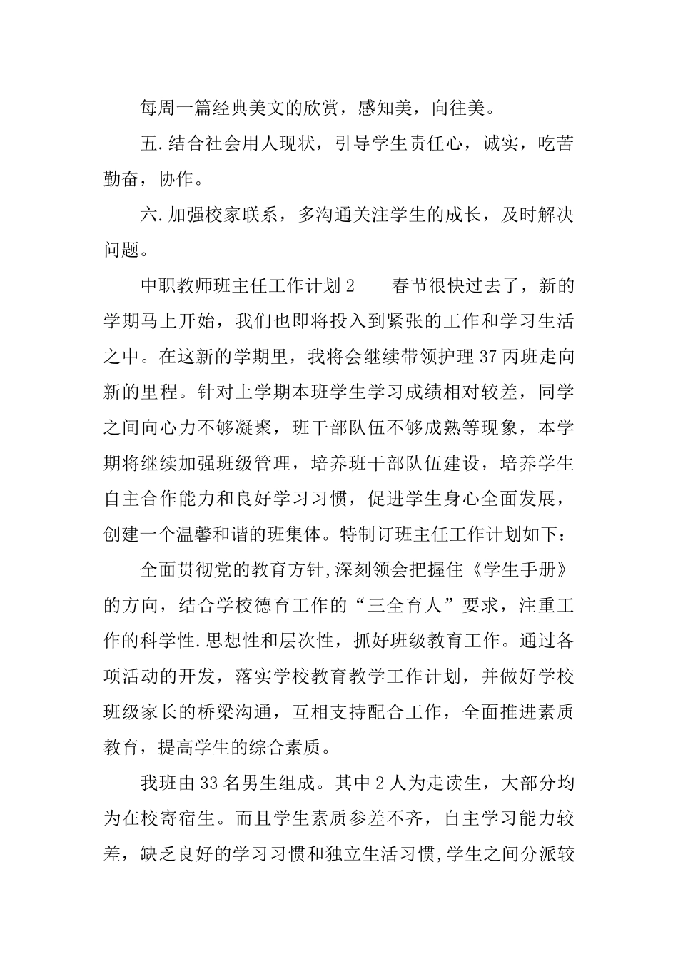 2018中职班主任工作计划_第2页